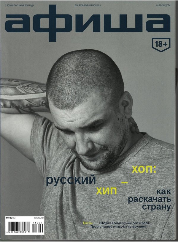 Обложка № 9 (345)